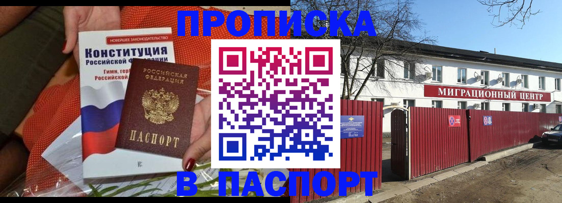 прописка 2025 в Сосновоборске