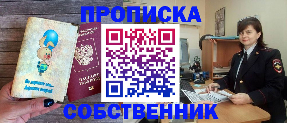 прописка поиск в Сосновоборске