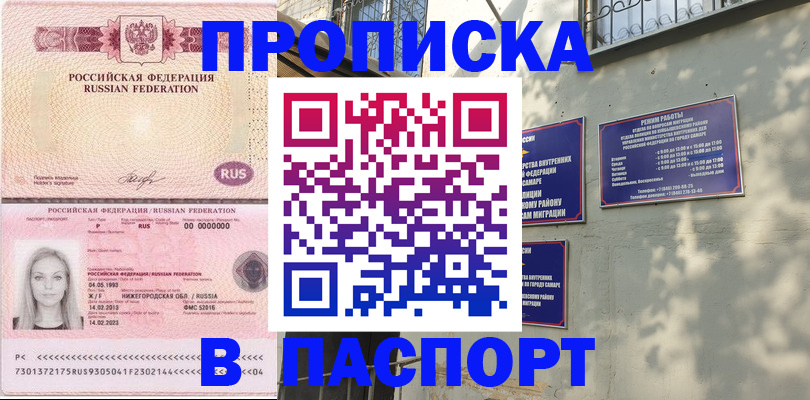 прописка в Сосновоборске