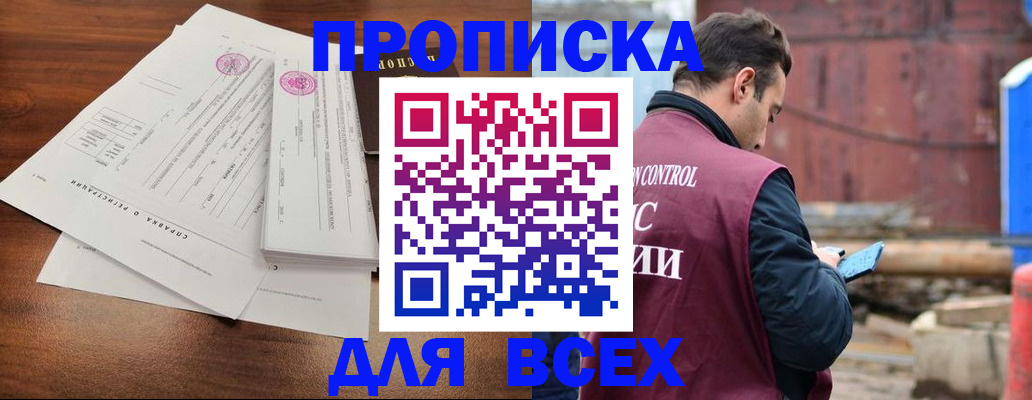 временная регистрация адрес в Сосновоборске
