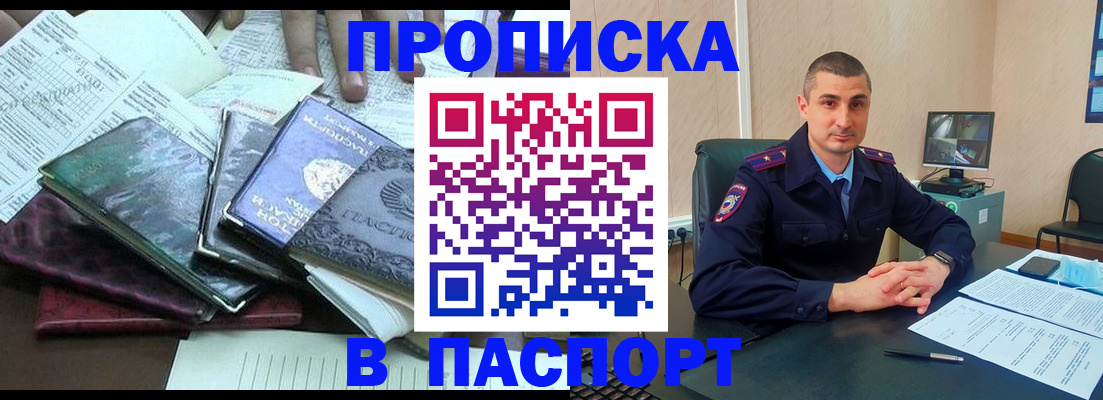 прописка паспорт в Сосновоборске